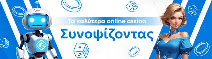 Ανακαλύψτε τα Καλύτερα Online Καζίνο για Ψυχαγωγία και Κέρδη